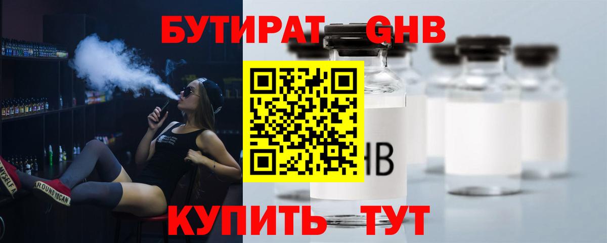 Вологда  Бутират оксибутират  Вход с VPN 