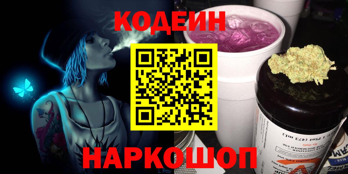 Кодеиновый сироп Lean Purple Drank Вологда