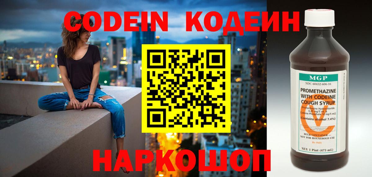 Вологда  Кодеиновый сироп Lean Purple Drank  Кодеиновый сироп Lean напиток Lean (лин)  Вход с VPN 