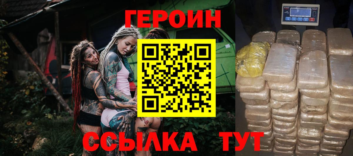 ГЕРОИН Heroin  Героин  Вологда  Вход с VPN 