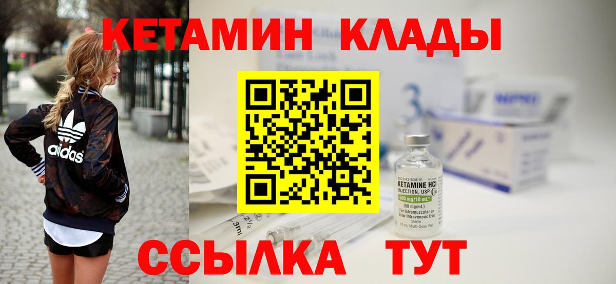 КЕТАМИН VHQ Вологда